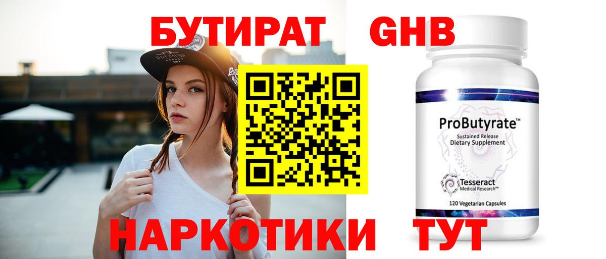Бутират 99% Владикавказ