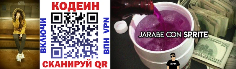 где купить наркоту Владикавказ Кодеин напиток Lean (лин)