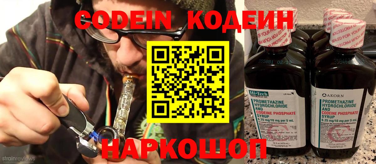 Кодеиновый сироп Lean Purple Drank Владикавказ