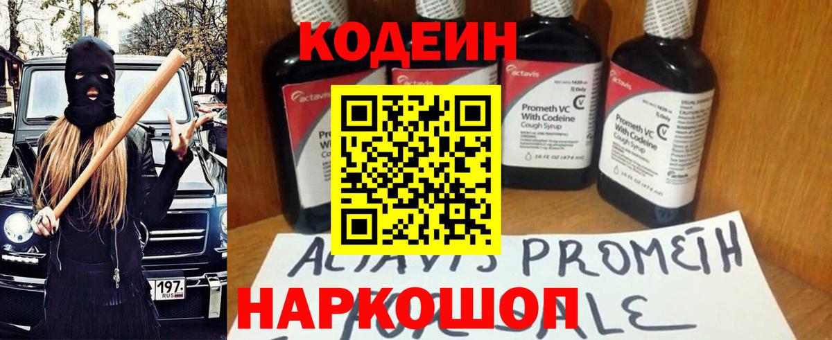 Владикавказ  Codein напиток Lean (лин)  Вход с VPN 