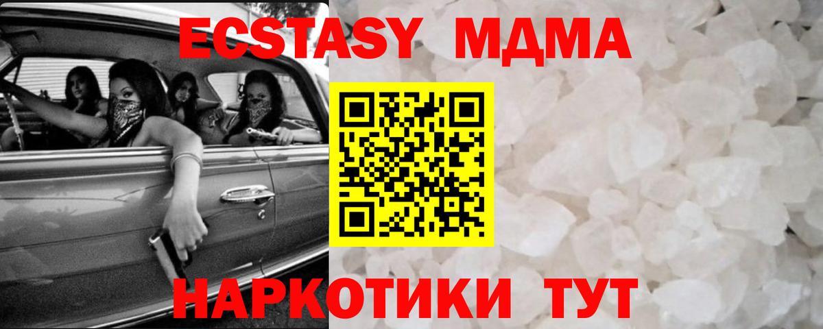 МДМА кристаллы Владикавказ