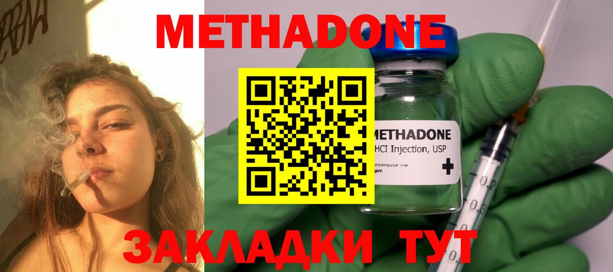 МЕТАДОН кристалл  Метадон methadone  Владикавказ  Вход с VPN 
