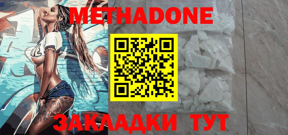 МЕТАДОН methadone Владикавказ