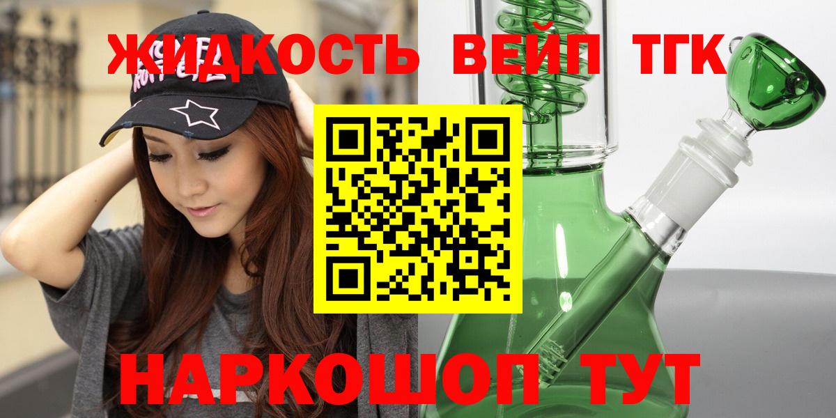 Владикавказ  ТГК концентрат  где продают   ТГК вейп с тгк  Вход с VPN 
